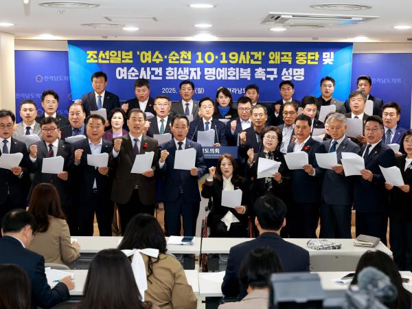 조선일보 여순사건 왜곡 중단 및 여순사건 희생자 명예회복 촉구 성명서 발표 기자회견 첨부이미지 : 25년11월03일 조선일보 여순사건 왜곡 중단 및 여순사건 희생자 명예회복 촉구 성명서 발표 기자회견 - 013.jpg