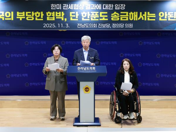 10.29 한미 관세협상에 대한 진보당ㆍ정의당 전남도의원 입장 발표 기자회견