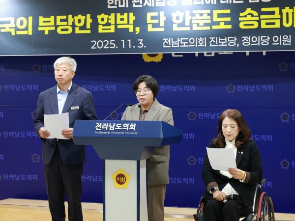 10.29 한미 관세협상에 대한 진보당ㆍ정의당 전남도의원 입장 발표 기자회견 첨부이미지 : 25년11월3일 10.29 한미 관세협상에 대한 진보당ㆍ정의당 전남도의원 입장 발표 기자회견 - 002.jpg