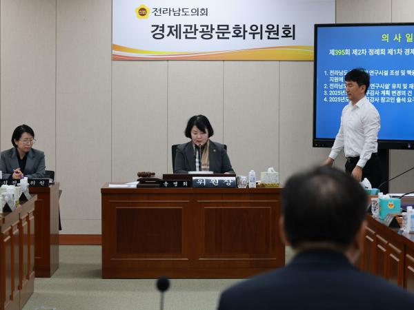 25년11월03일 제395회 제2차 정례회 경제관광문화위원회 회의 - 001 4