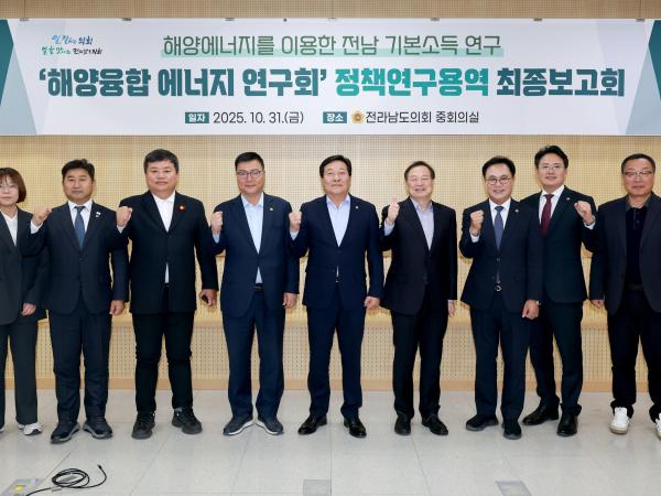 해양융합 에너지 연구회 정책연구용역 최종보고회