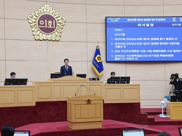 25년11월03일 제395회 제2차 정례회 1차 본회의 (5) 3