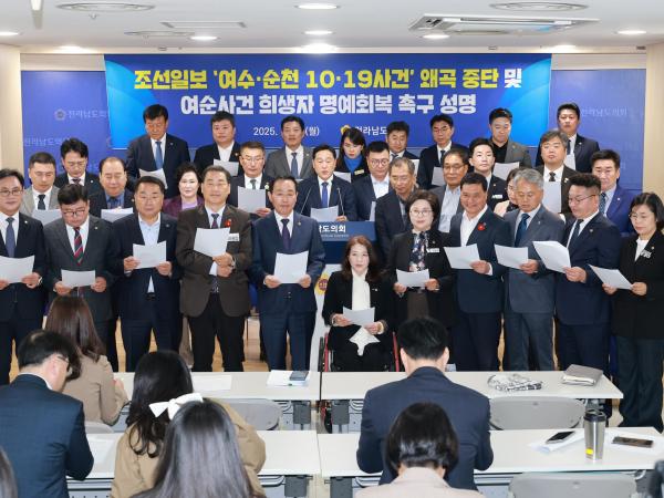 조선일보 여순사건 왜곡 중단 및 여순사건 희생자 명예회복 촉구 성명서 발표 기자회견 첨부이미지 : 25년11월03일 조선일보 여순사건 왜곡 중단 및 여순사건 희생자 명예회복 촉구 성명서 발표 기자회견 - 008.jpg