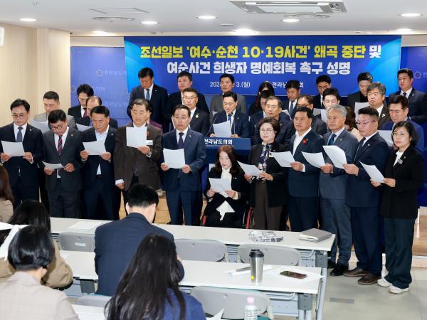 조선일보 여순사건 왜곡 중단 및 여순사건 희생자 명예회복 촉구 성명서 발표 기자회견 첨부이미지 : 25년11월03일 조선일보 여순사건 왜곡 중단 및 여순사건 희생자 명예회복 촉구 성명서 발표 기자회견 - 010.jpg