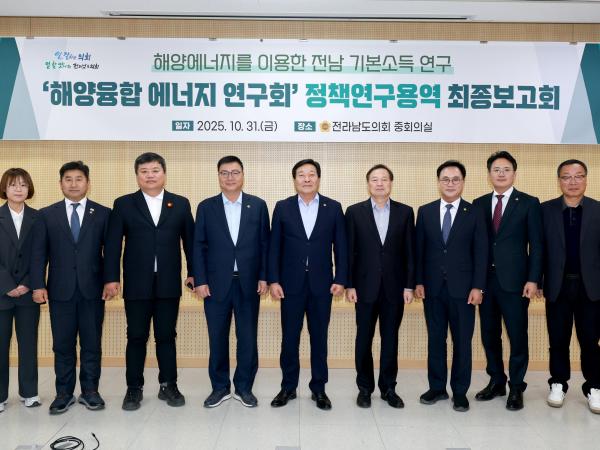 해양융합 에너지 연구회 정책연구용역 최종보고회 첨부이미지 : 25년10월31일 해양융합 에너지 연구회 정책연구용역 최종보고회 - 004.jpg