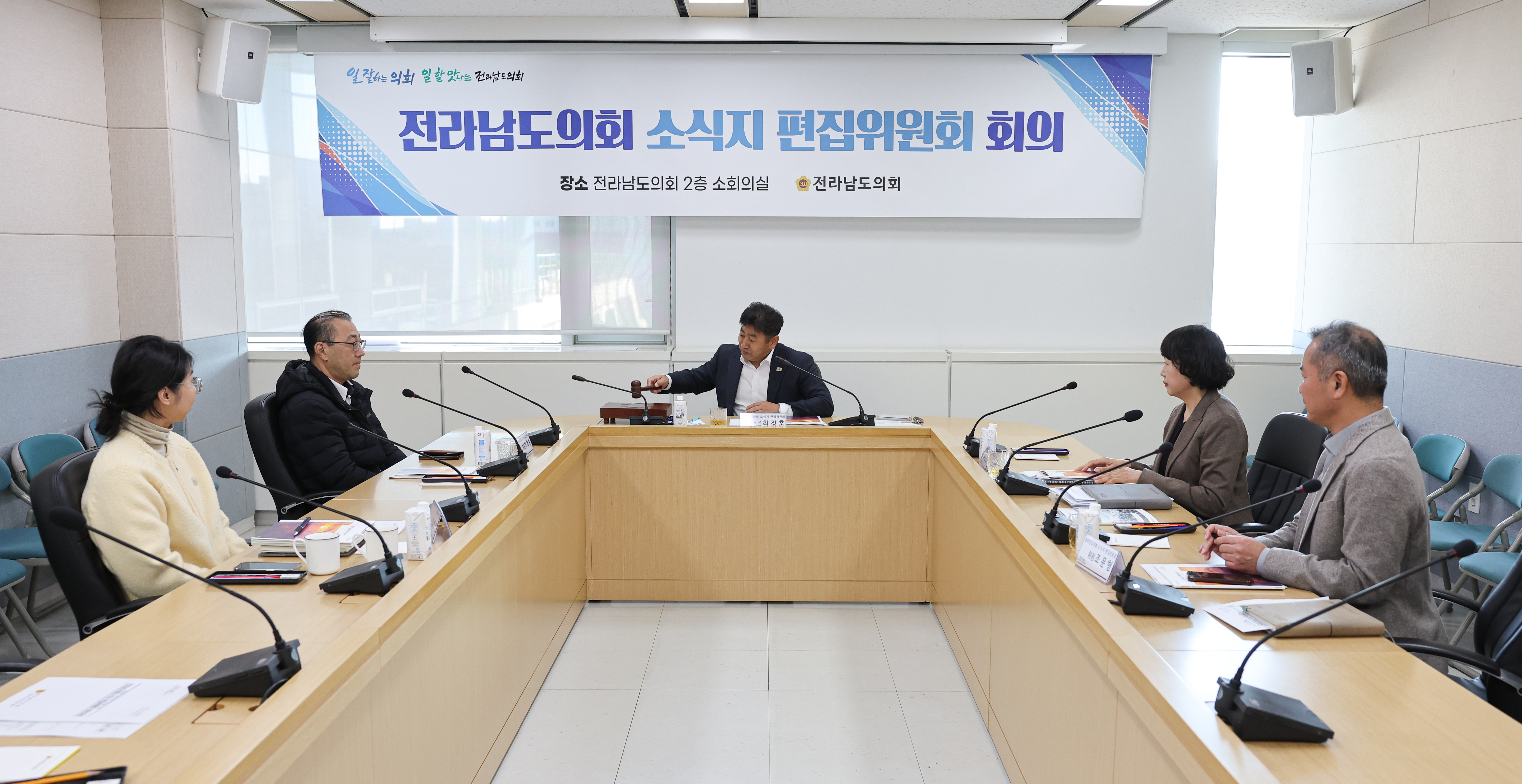 전라남도의회 소식지 편집위원회 회의 첨부이미지 : 25년10월28일 전라남도의회 소식지 편집위원회 회의 (1).jpg