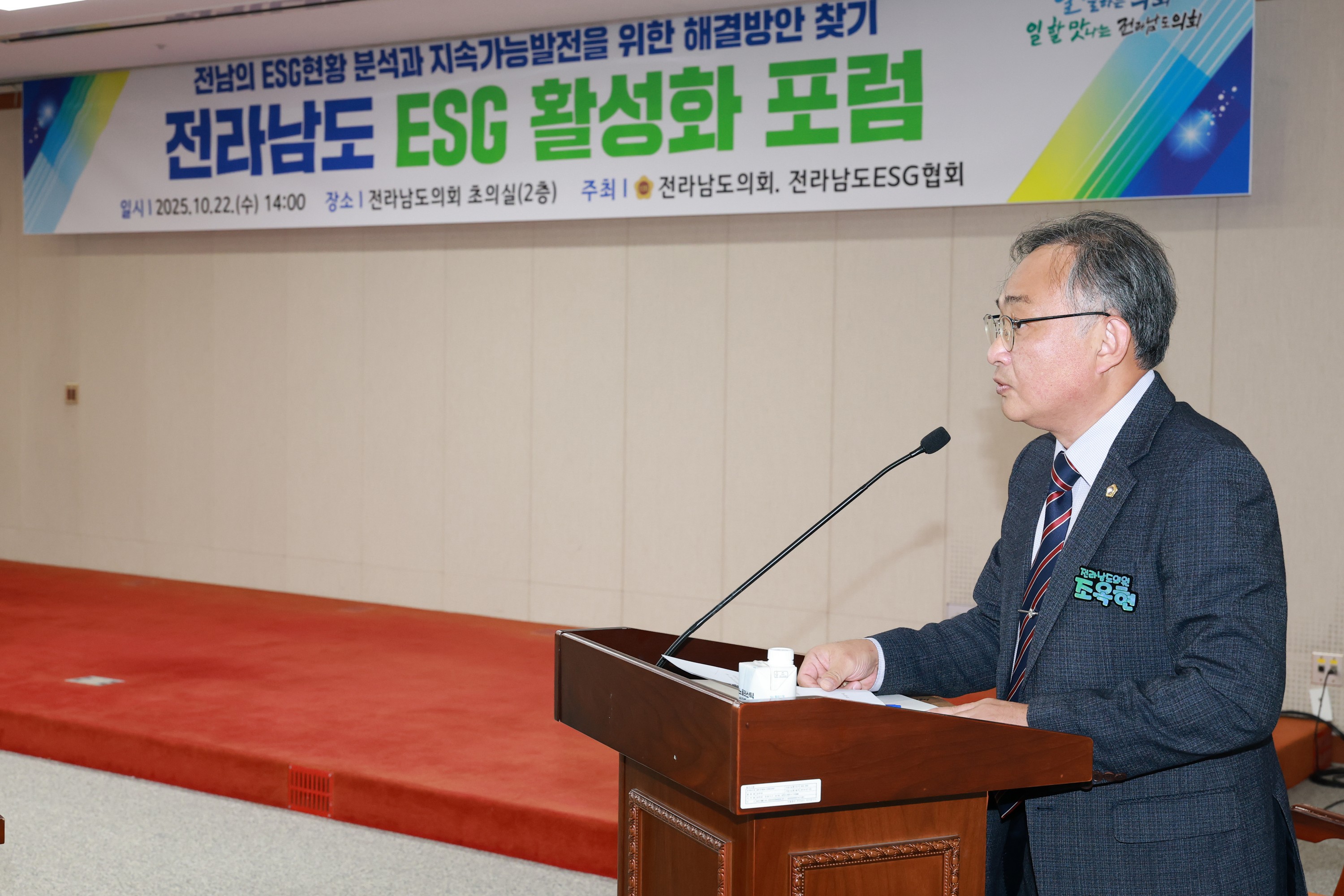 전라남도 ESG활성화 포럼 첨부이미지 : 25년10월22일 전라남도 ESG활성화 포럼 - 004.jpg