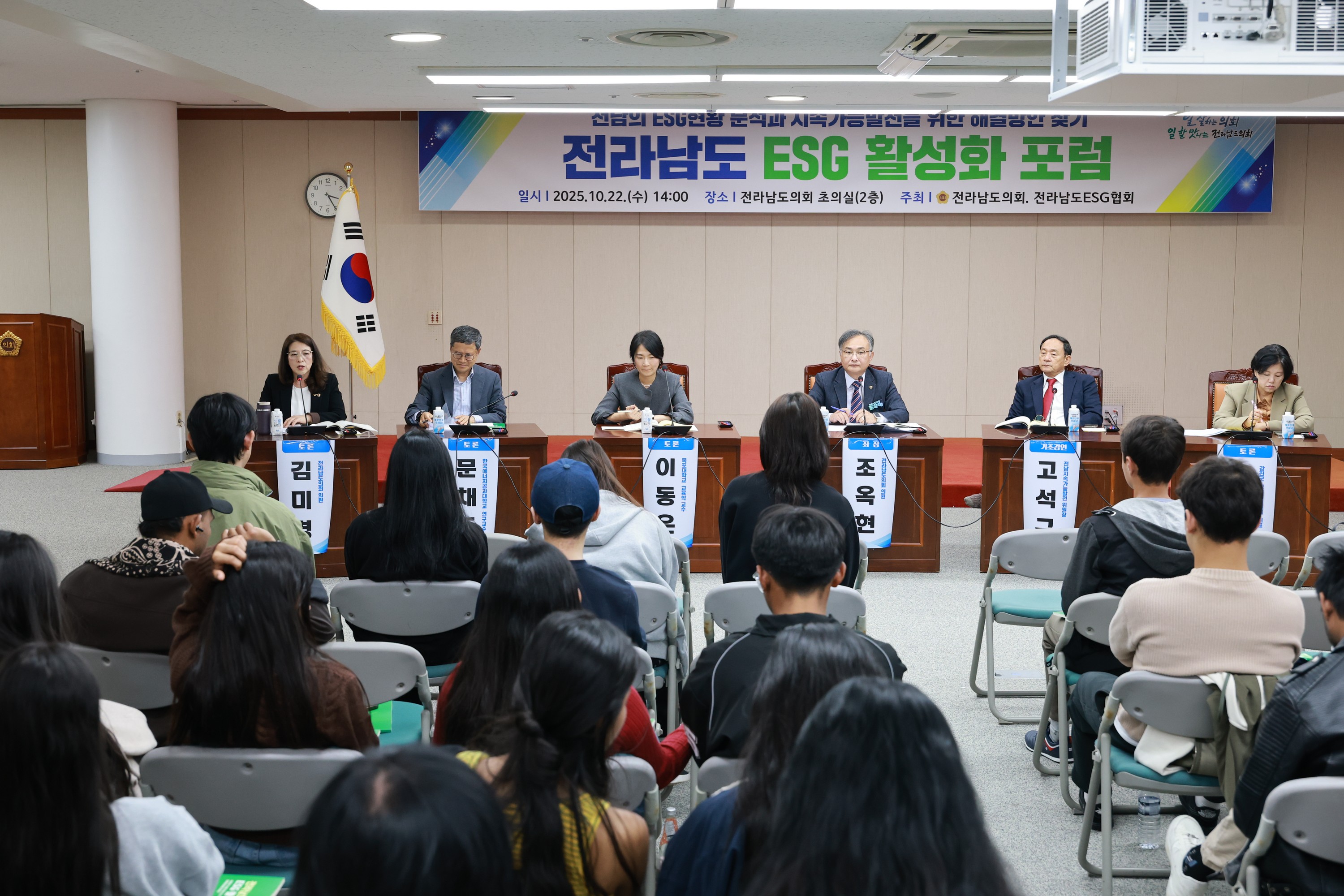 전라남도 ESG활성화 포럼 첨부이미지 : 25년10월22일 전라남도 ESG활성화 포럼 - 025.jpg