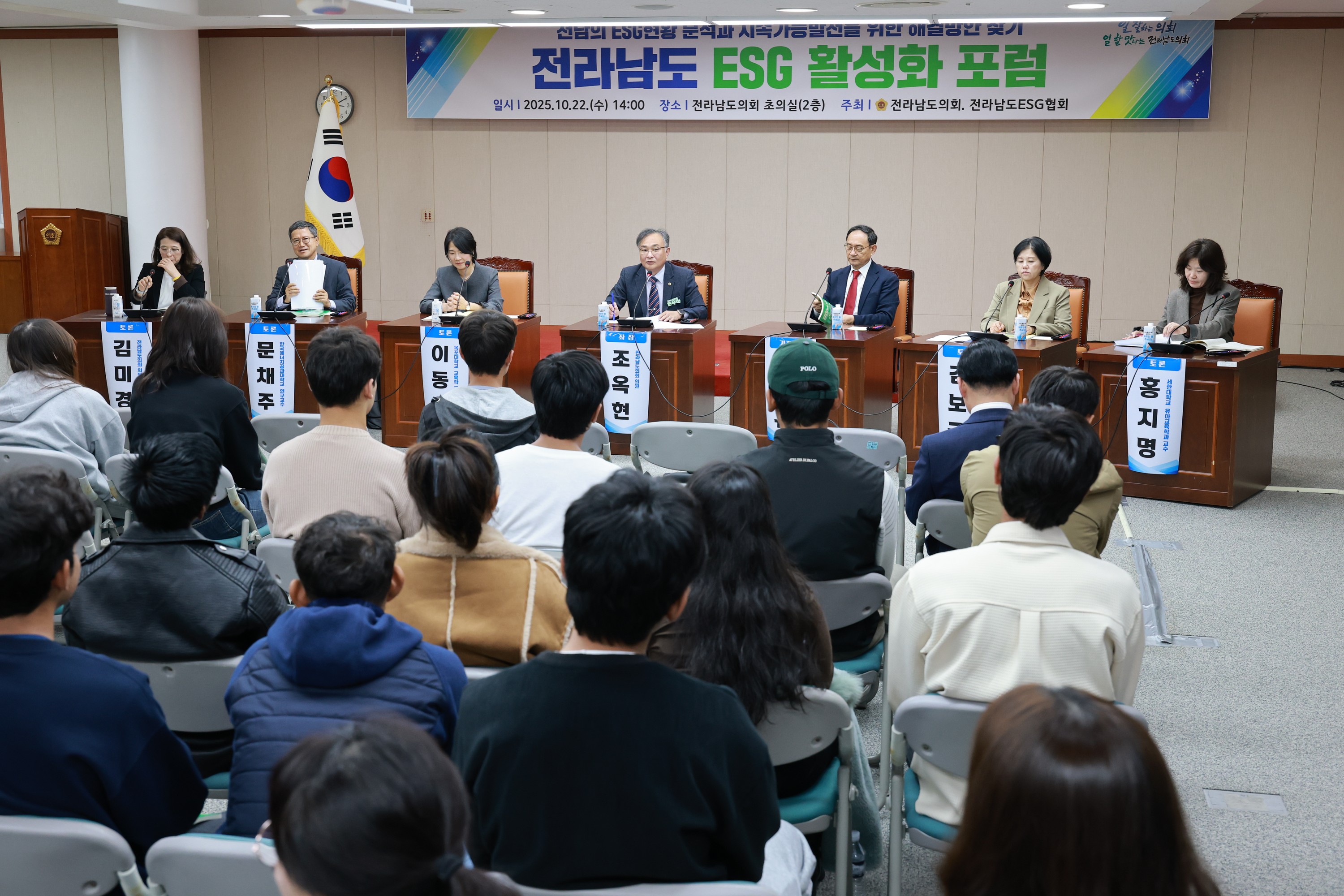 전라남도 ESG활성화 포럼 첨부이미지 : 25년10월22일 전라남도 ESG활성화 포럼 - 014.jpg
