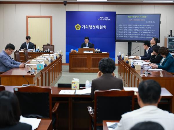 제394회 임시회 기획행정위원회 회의