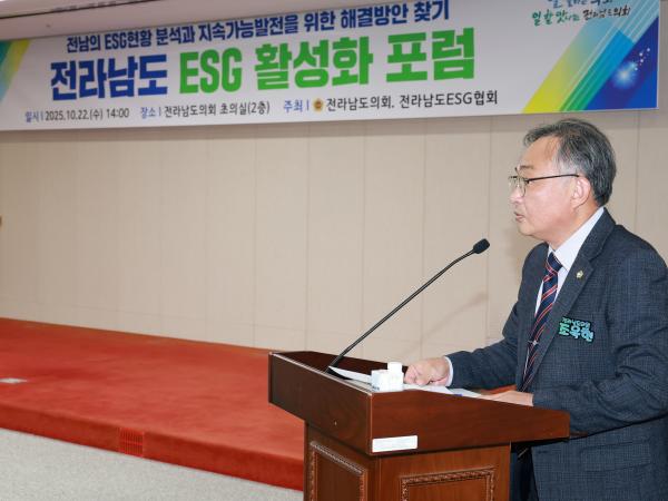 전라남도 ESG활성화 포럼 첨부이미지 : 25년10월22일 전라남도 ESG활성화 포럼 - 004.jpg
