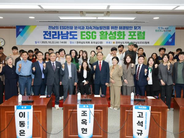 전라남도 ESG활성화 포럼 첨부이미지 : 25년10월22일 전라남도 ESG활성화 포럼 - 009.jpg