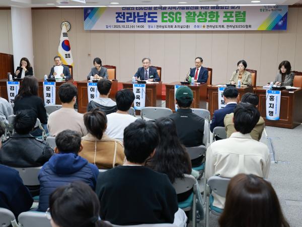 전라남도 ESG활성화 포럼 첨부이미지 : 25년10월22일 전라남도 ESG활성화 포럼 - 014.jpg
