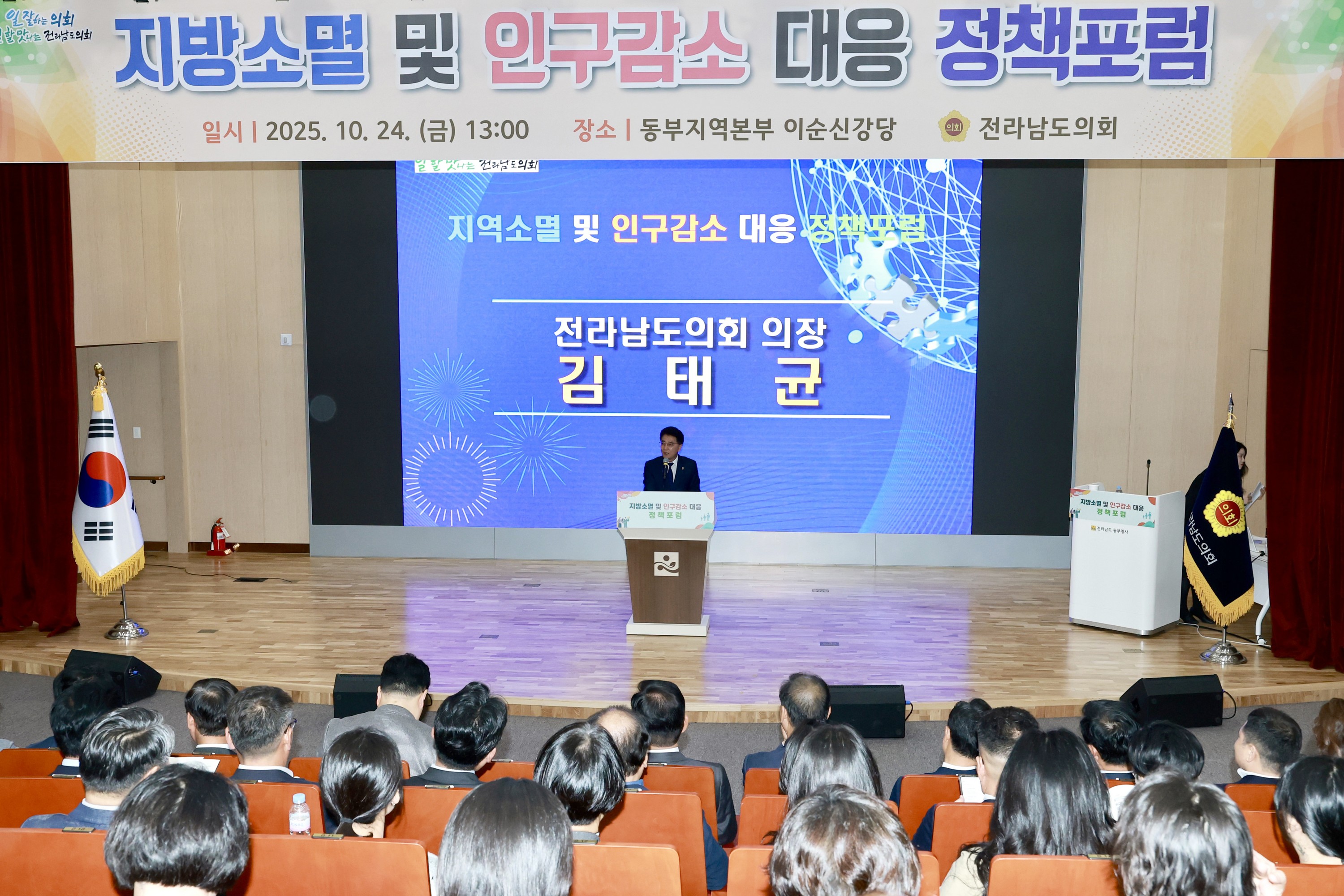 지역소멸 및 인구감소 대응 정책포럼 첨부이미지 : 25년10월24일 지역소멸 및 인구감소 대응 정책포럼 - 023.jpg
