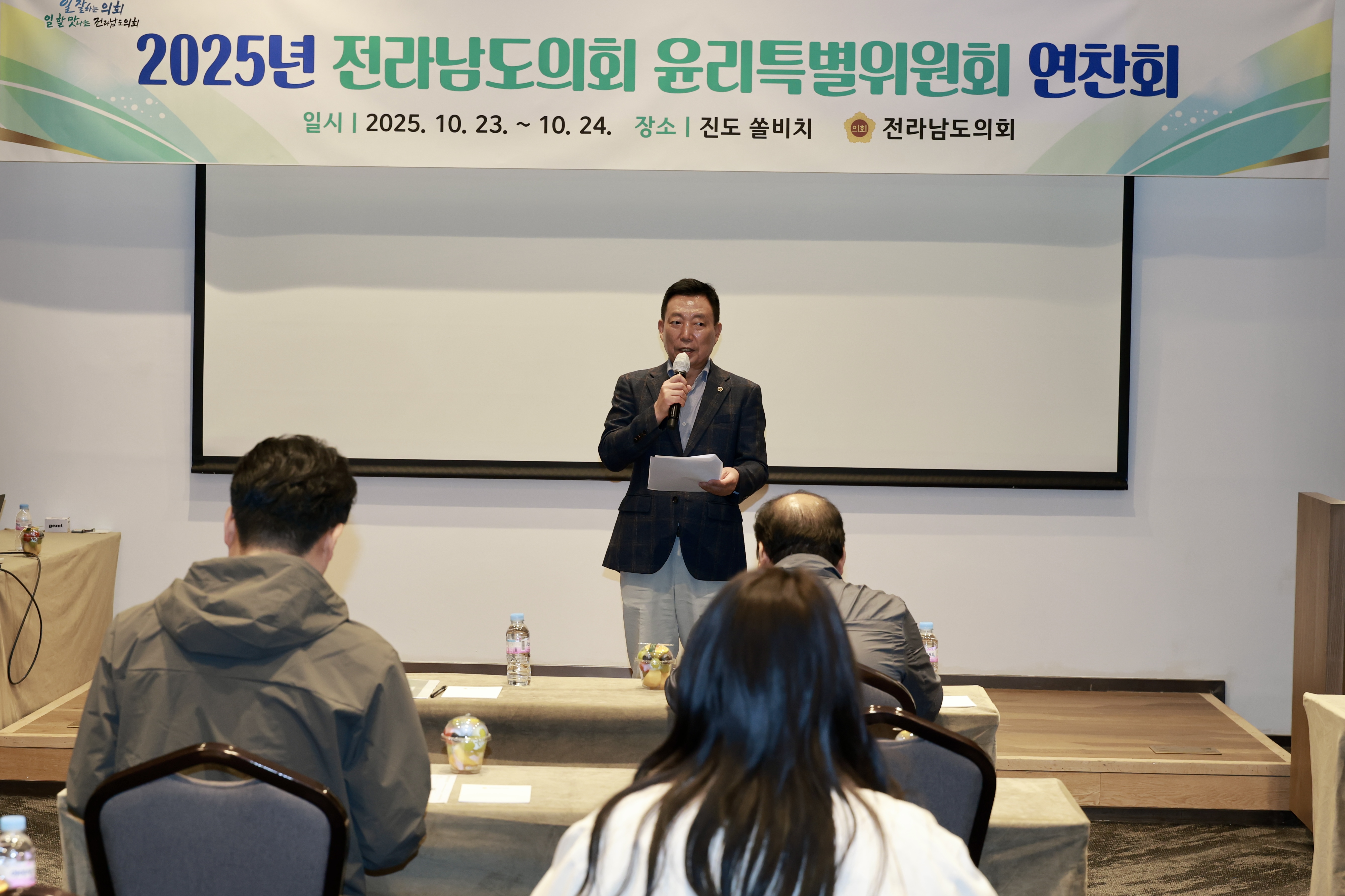 2025년 전라남도의회 윤리특별위원회 연찬회 첨부이미지 : 25년10월23일 2025년 전라남도의회 윤리특별위원회 연찬회 (2).jpg