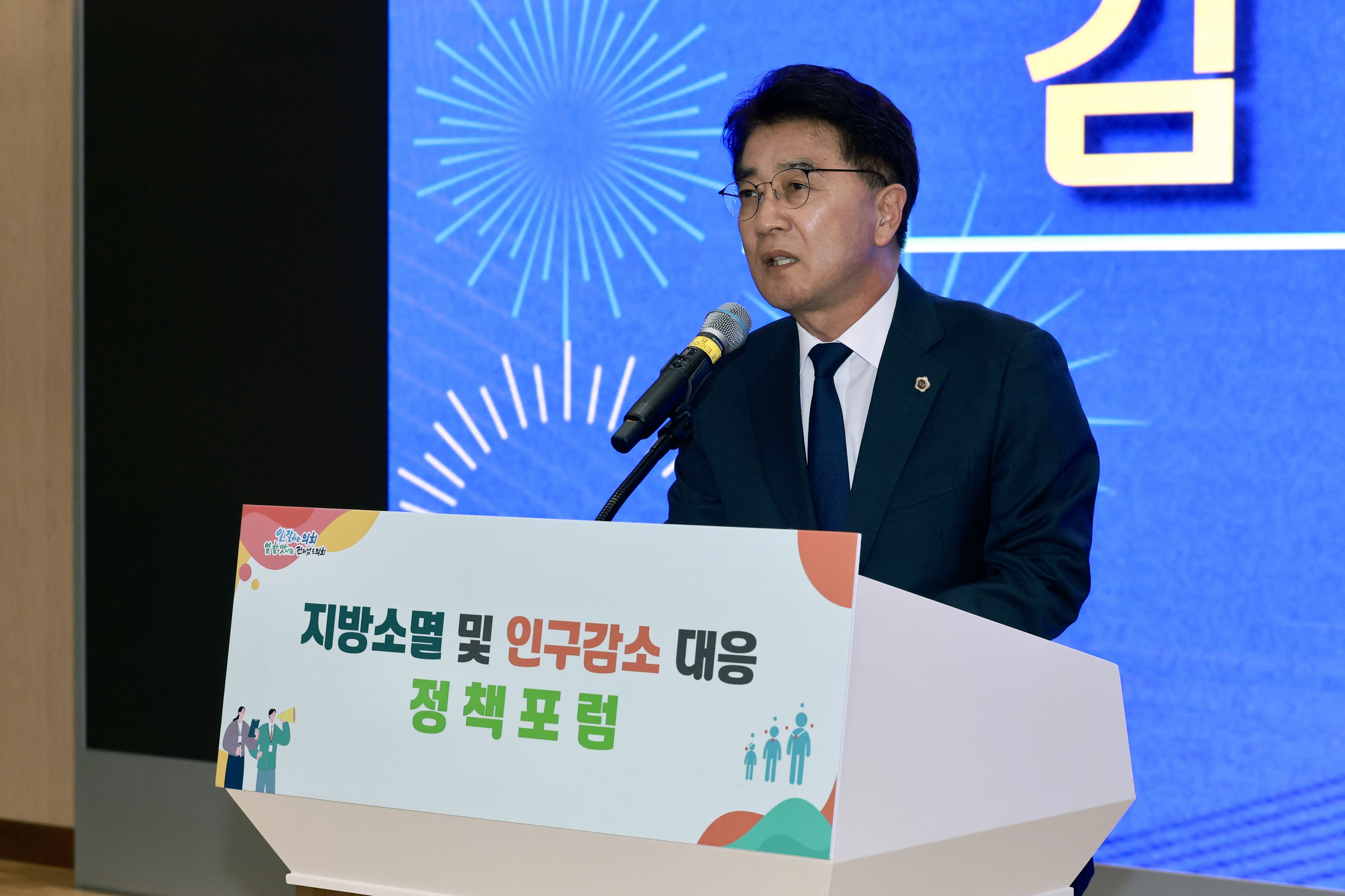 지역소멸 및 인구감소 대응 정책포럼 첨부이미지 : 25년10월24일 지역소멸 및 인구감소 대응 정책포럼 - 021.jpg