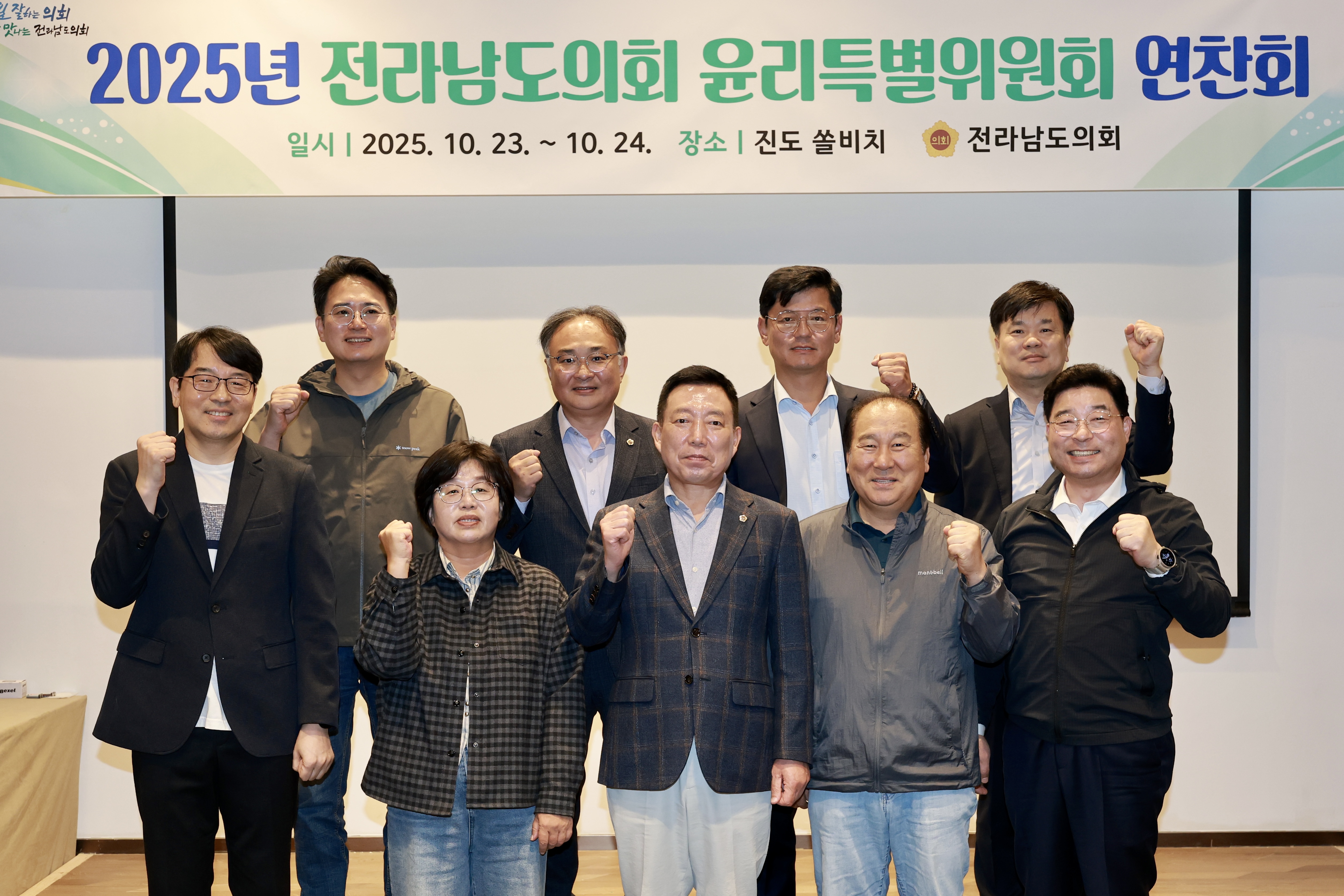 2025년 전라남도의회 윤리특별위원회 연찬회 첨부이미지 : 25년10월23일 2025년 전라남도의회 윤리특별위원회 연찬회 (1).jpg