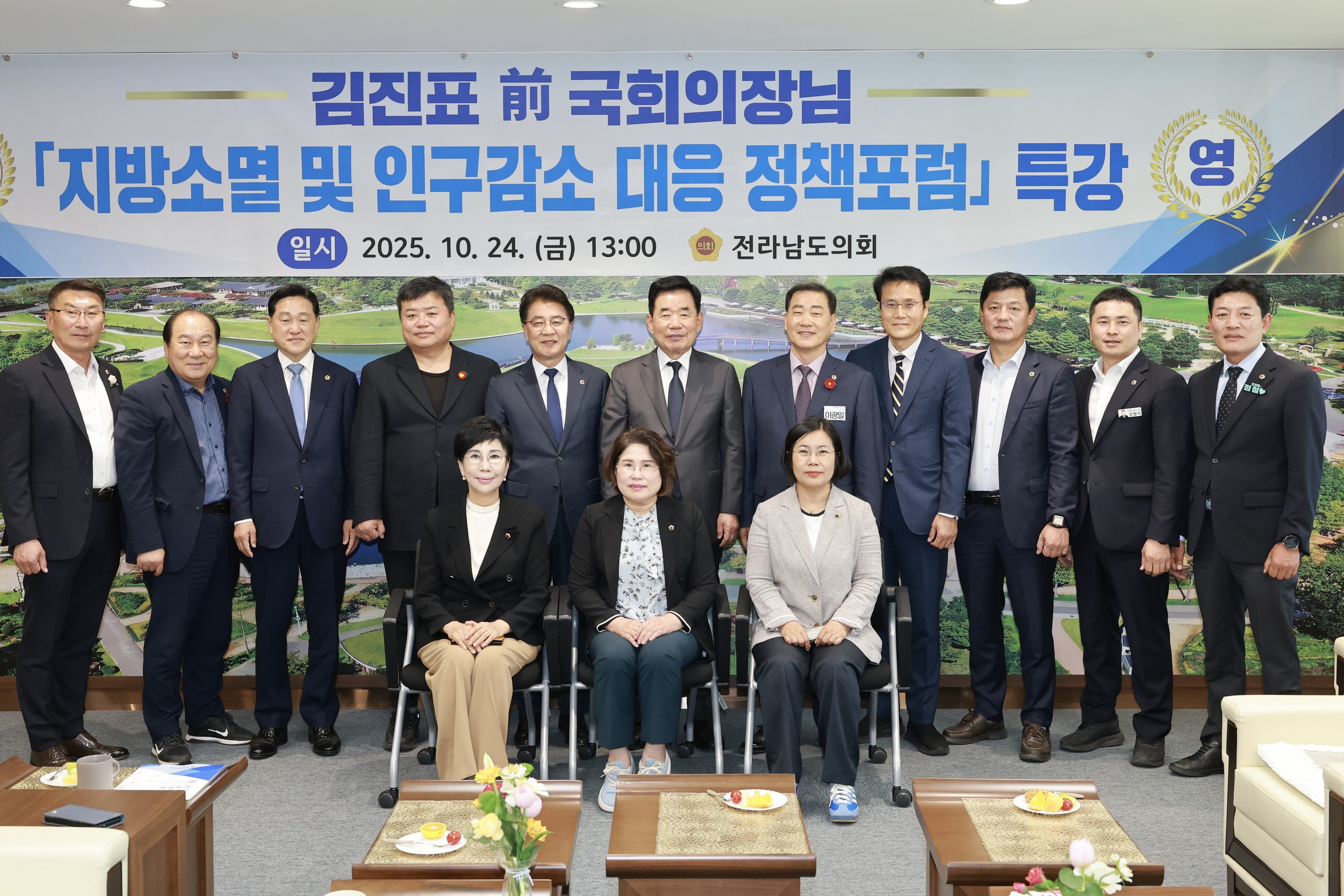 25년10월24일 지역소멸 및 인구감소 대응 정책포럼 - 0097