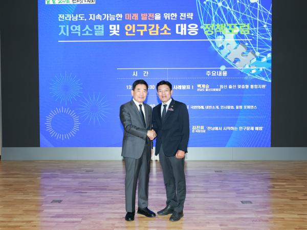 지역소멸 및 인구감소 대응 정책포럼