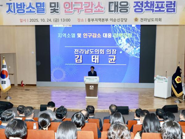지역소멸 및 인구감소 대응 정책포럼 첨부이미지 : 25년10월24일 지역소멸 및 인구감소 대응 정책포럼 - 023.jpg
