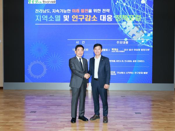 지역소멸 및 인구감소 대응 정책포럼