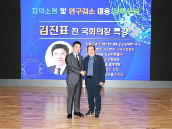 지역소멸 및 인구감소 대응 정책포럼