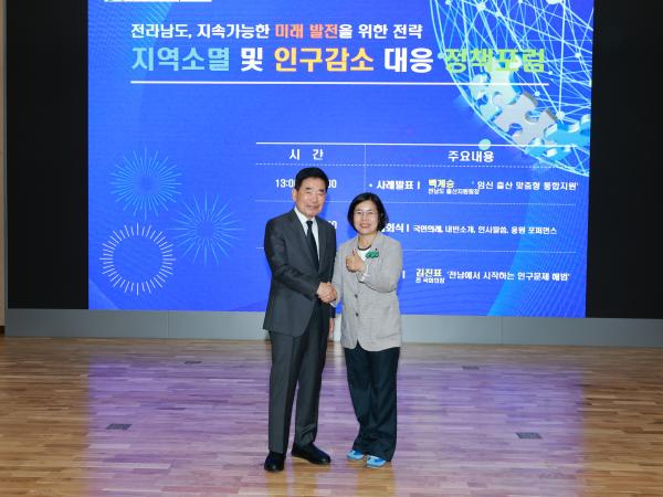 지역소멸 및 인구감소 대응 정책포럼