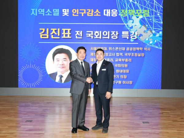 지역소멸 및 인구감소 대응 정책포럼