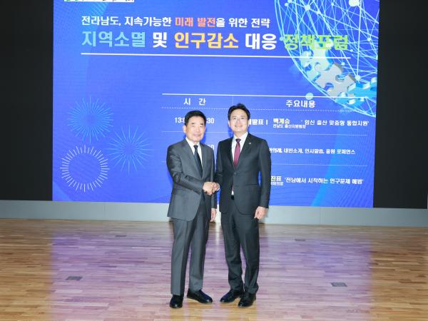 지역소멸 및 인구감소 대응 정책포럼