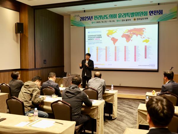2025년 전라남도의회 윤리특별위원회 연찬회 첨부이미지 : 25년10월23일 2025년 전라남도의회 윤리특별위원회 연찬회 (4).jpg