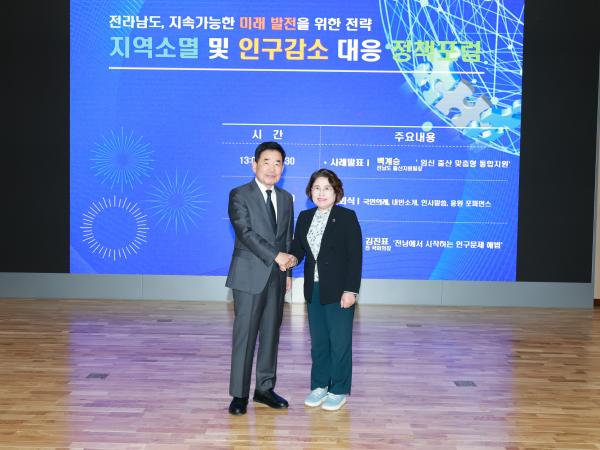 지역소멸 및 인구감소 대응 정책포럼