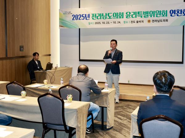 2025년 전라남도의회 윤리특별위원회 연찬회 첨부이미지 : 25년10월23일 2025년 전라남도의회 윤리특별위원회 연찬회 (3).jpg