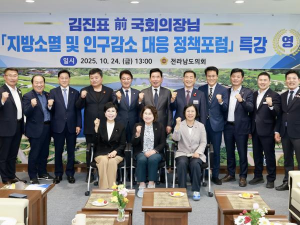 25년10월24일 지역소멸 및 인구감소 대응 정책포럼 - 011 4