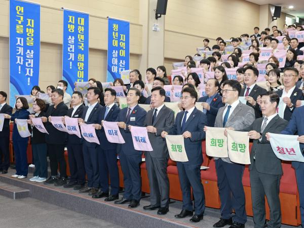 지역소멸 및 인구감소 대응 정책포럼