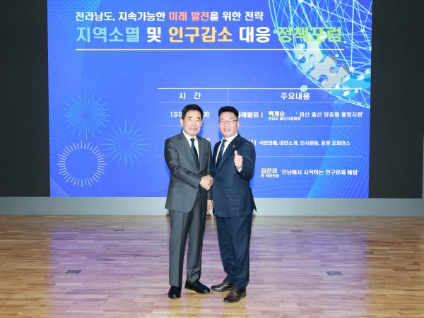 지역소멸 및 인구감소 대응 정책포럼