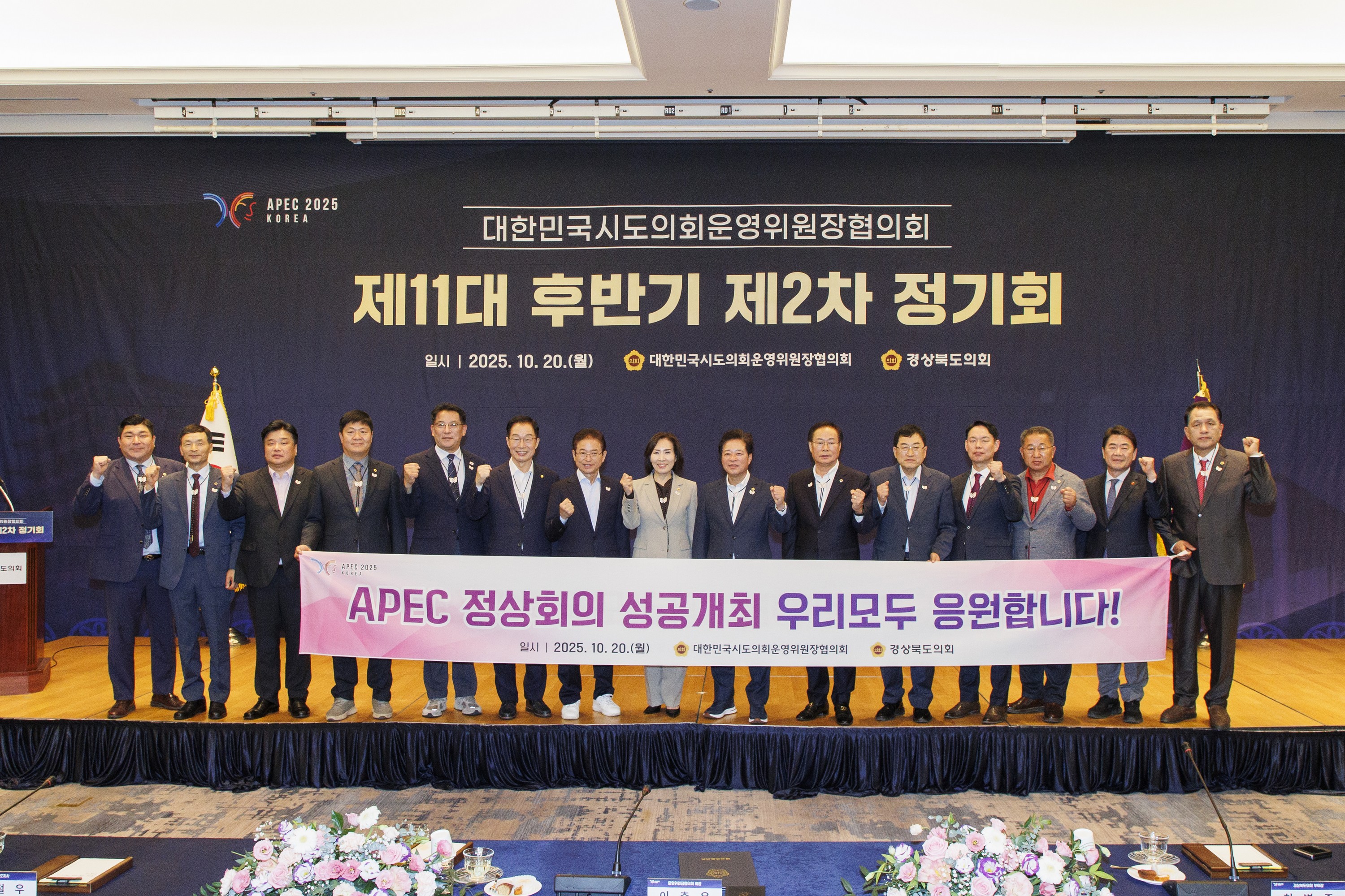 대한민국시도의회운영위원장협의회 제2차 정기회 첨부이미지 : 25년10월20일 대한민국시도의회운영위원장협의회 제2차 정기회 - 013.jpg