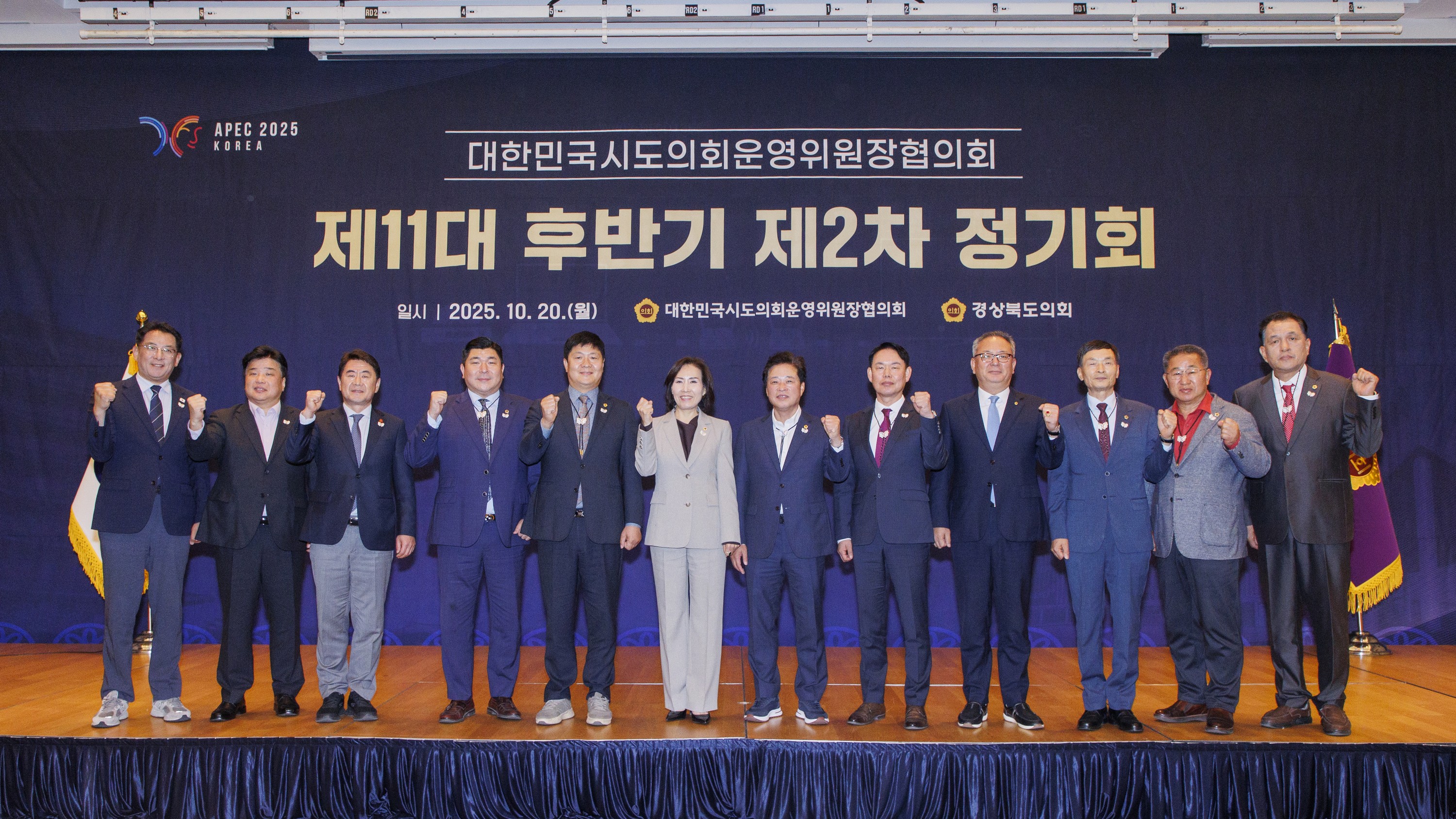 대한민국시도의회운영위원장협의회 제2차 정기회 첨부이미지 : 25년10월20일 대한민국시도의회운영위원장협의회 제2차 정기회 - 016.jpg