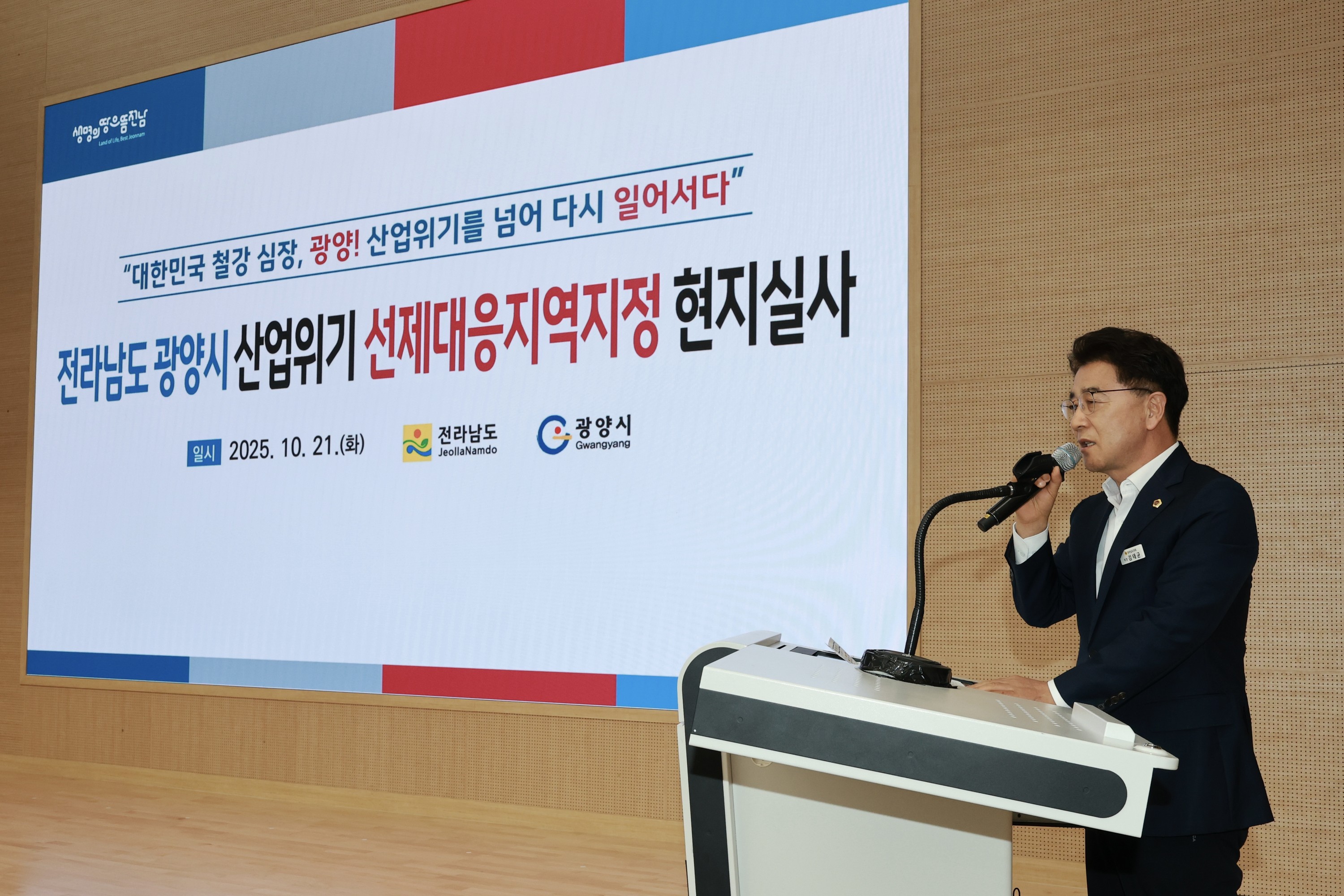 전라남도 광양시 산업위기 선제대응지역지정 현지실사 첨부이미지 : 25년10월21일 전라남도 석유화학철강산업 위기대응 특별위원회 현지활동 - 039.jpg