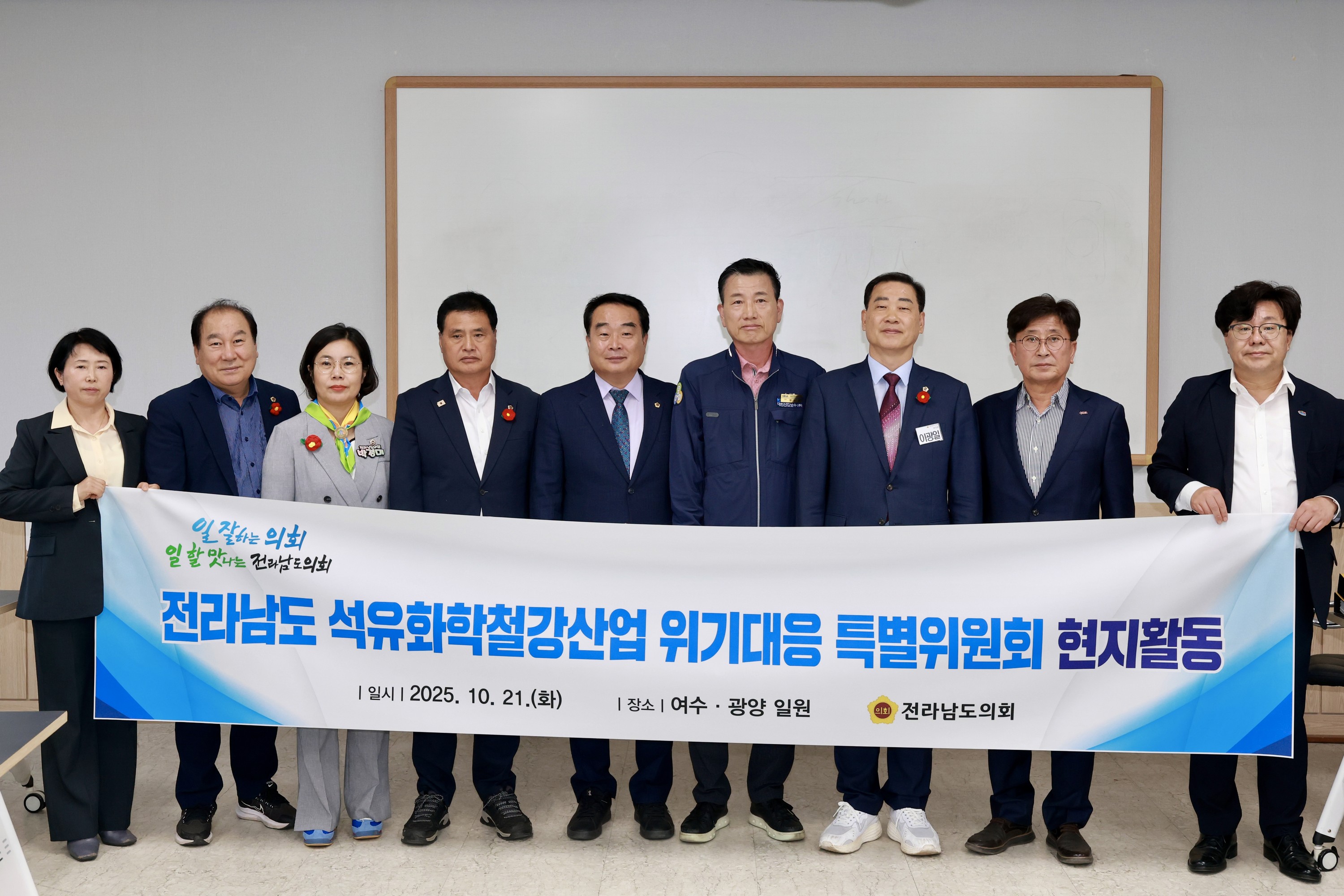 전라남도 석유화학철강산업 위기대응 특별위원회 현지활동 첨부이미지 : 25년10월21일 전라남도 석유화학철강산업 위기대응 특별위원회 현지활동 - 019.jpg