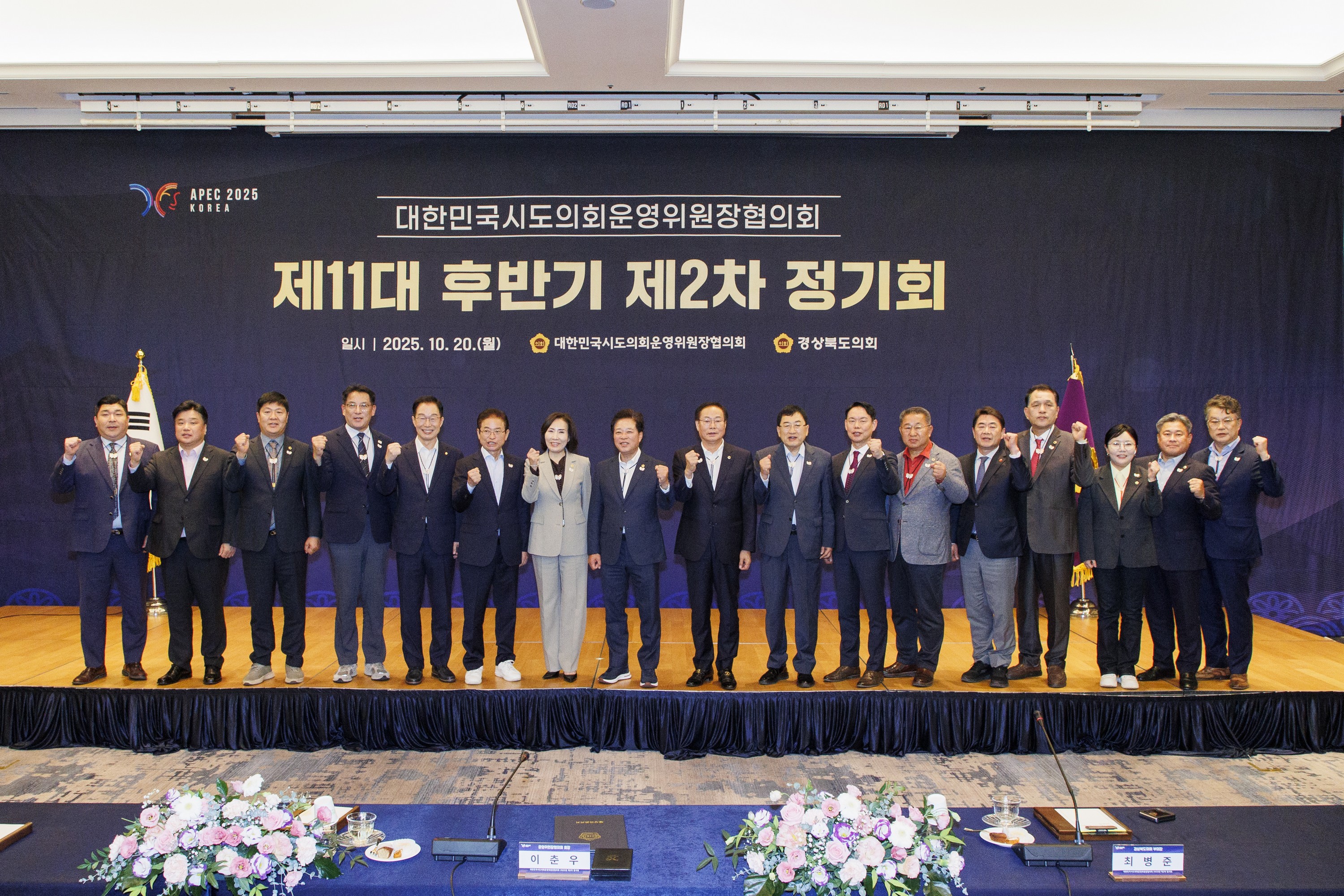 대한민국시도의회운영위원장협의회 제2차 정기회 첨부이미지 : 25년10월20일 대한민국시도의회운영위원장협의회 제2차 정기회 - 011.jpg