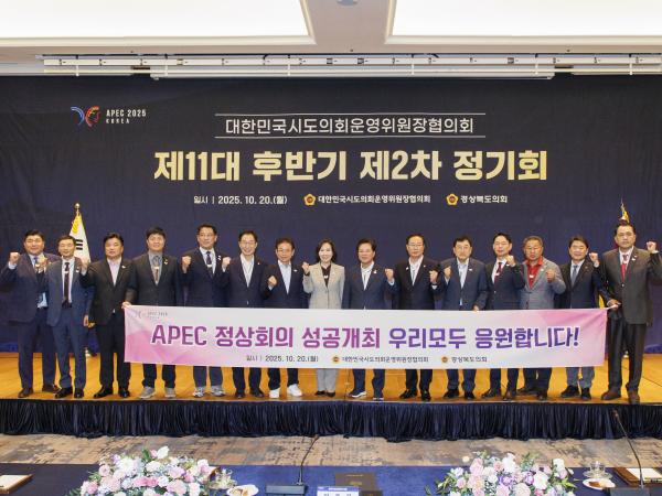 대한민국시도의회운영위원장협의회 제2차 정기회 첨부이미지 : 25년10월20일 대한민국시도의회운영위원장협의회 제2차 정기회 - 013.jpg