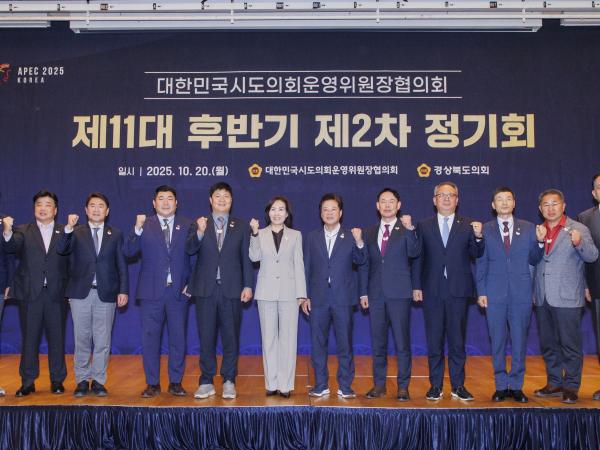 대한민국시도의회운영위원장협의회 제2차 정기회 첨부이미지 : 25년10월20일 대한민국시도의회운영위원장협의회 제2차 정기회 - 016.jpg