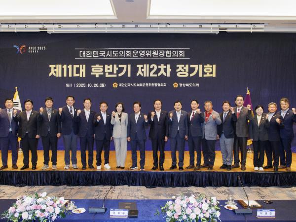 대한민국시도의회운영위원장협의회 제2차 정기회 첨부이미지 : 25년10월20일 대한민국시도의회운영위원장협의회 제2차 정기회 - 011.jpg