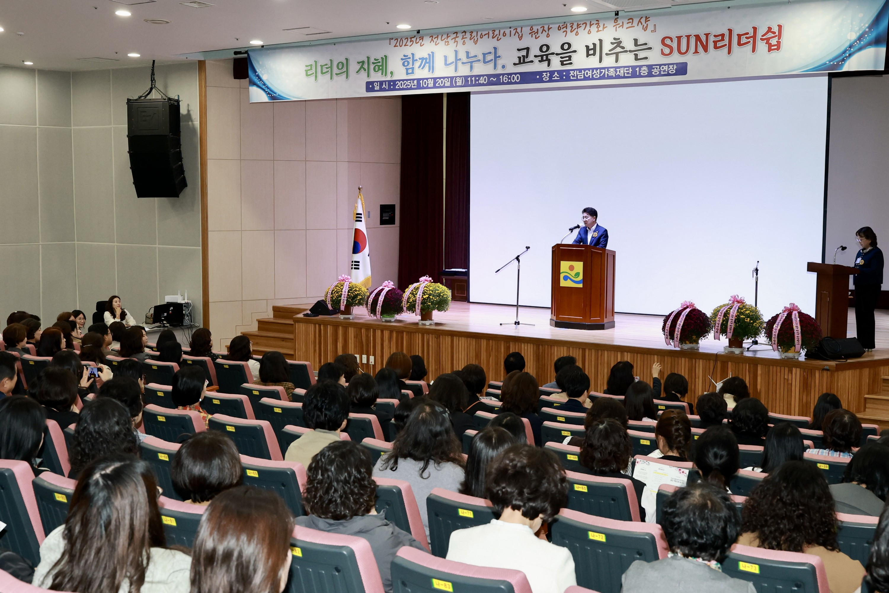 전남국공립어린이집연합회 원장 역량강화 워크숍 첨부이미지 : 25년10월20일 전남국공립어린이집연합회 원장 역량강화 워크숍 - 012.jpg