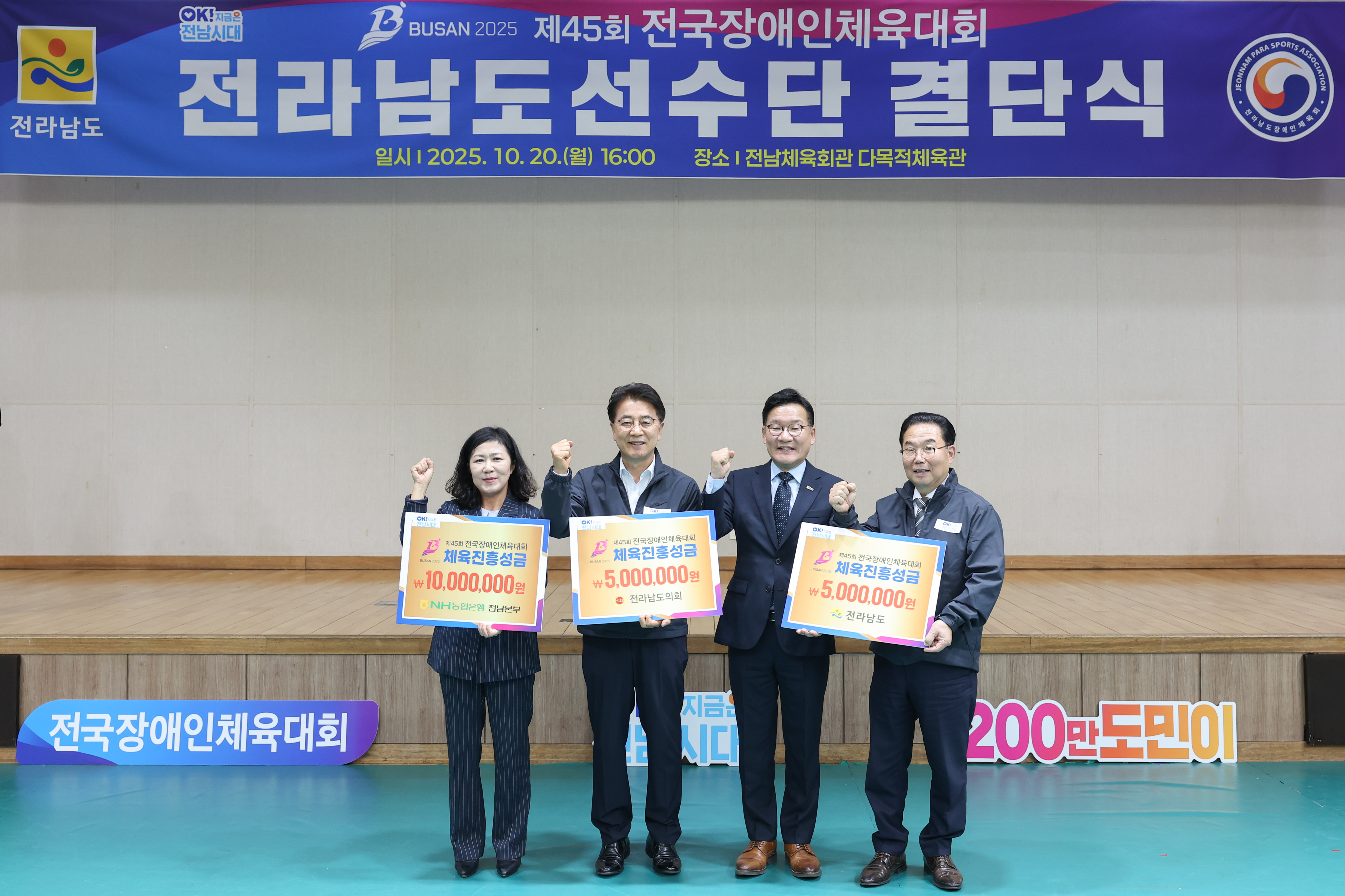 제45회 전국장애인체육대회 전라남도선수단 결단식 첨부이미지 : 25년10월20일 제45회 전국장애인체육대회 전라남도선수단 결단식 (32).jpg