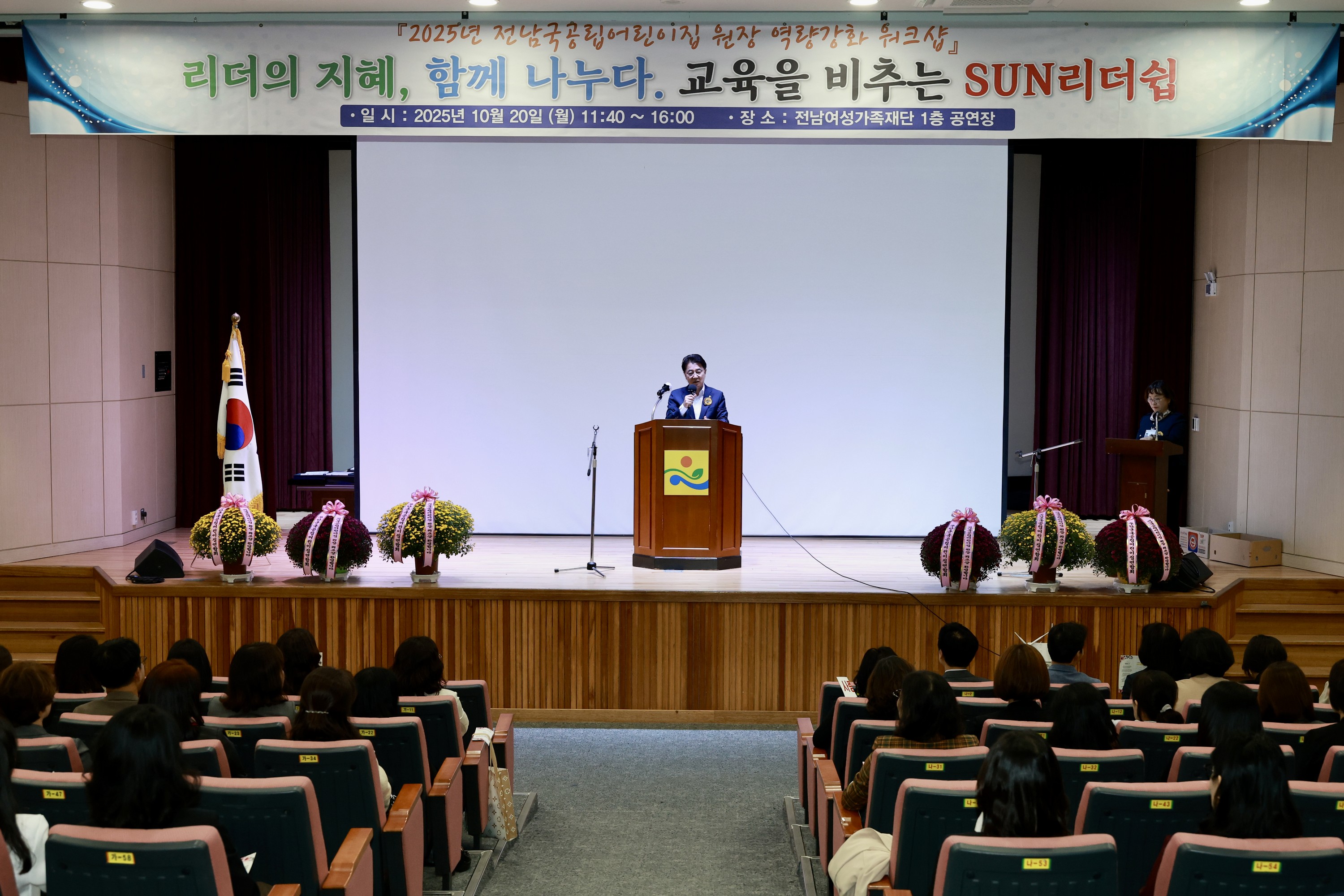 전남국공립어린이집연합회 원장 역량강화 워크숍 첨부이미지 : 25년10월20일 전남국공립어린이집연합회 원장 역량강화 워크숍 - 013.jpg