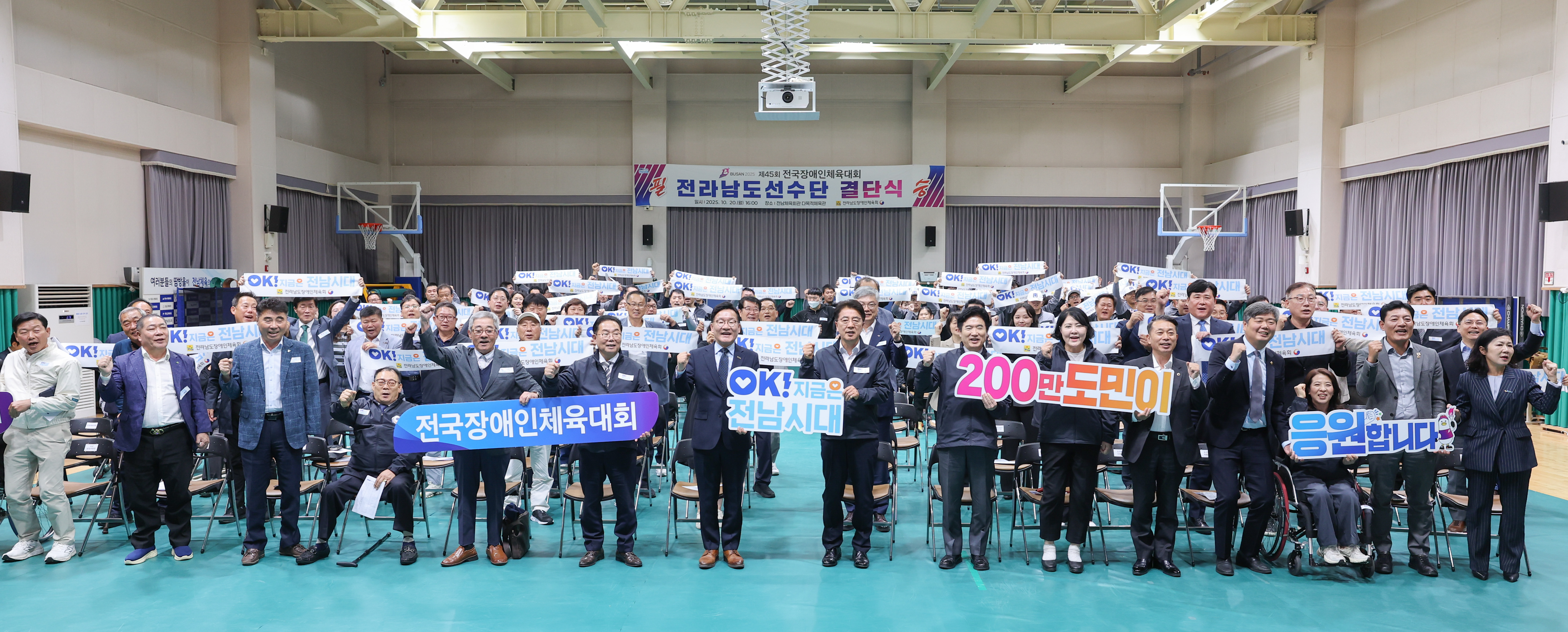 제45회 전국장애인체육대회 전라남도선수단 결단식 첨부이미지 : 25년10월20일 제45회 전국장애인체육대회 전라남도선수단 결단식 (37).jpg