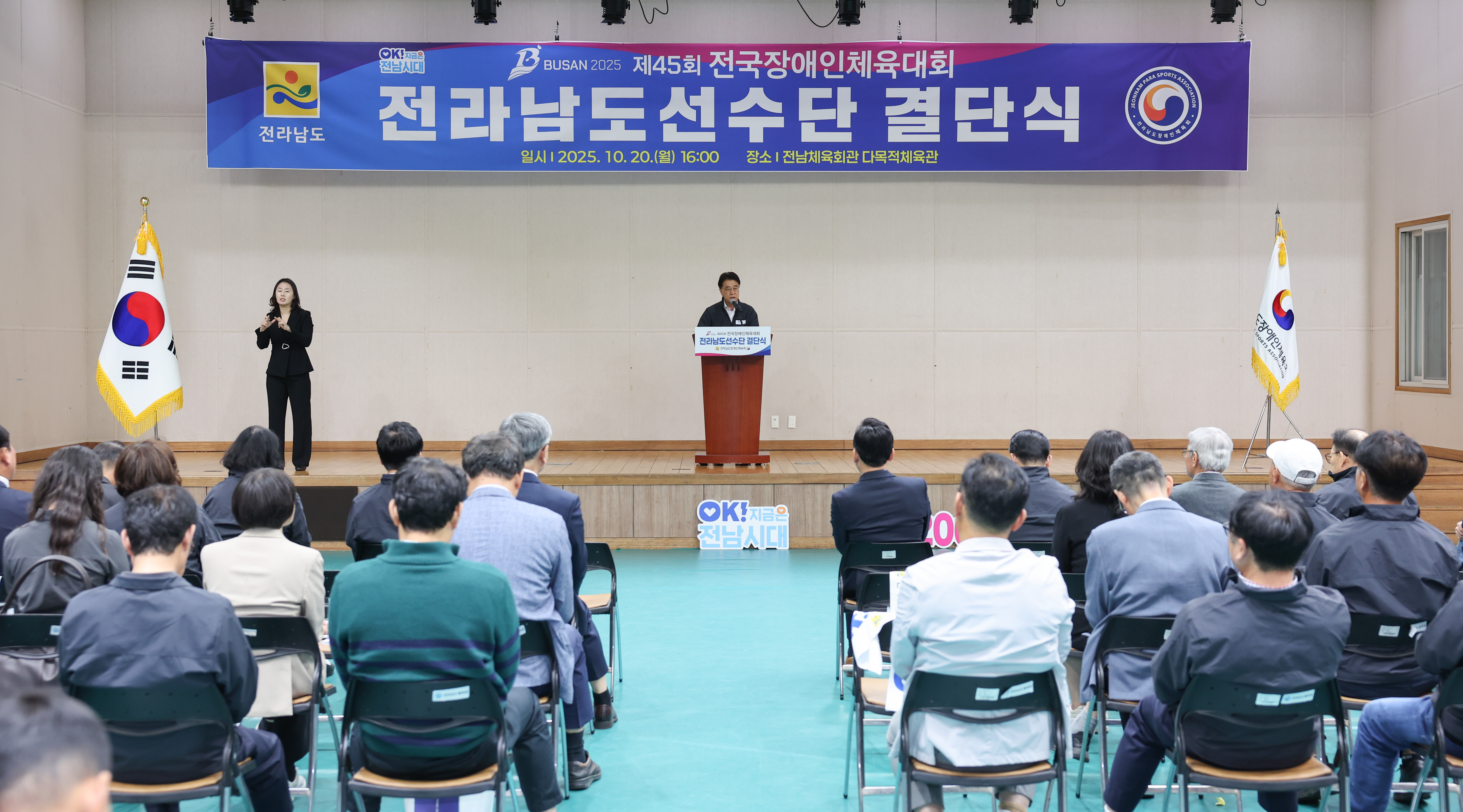 제45회 전국장애인체육대회 전라남도선수단 결단식 첨부이미지 : 25년10월20일 제45회 전국장애인체육대회 전라남도선수단 결단식 (29).jpg