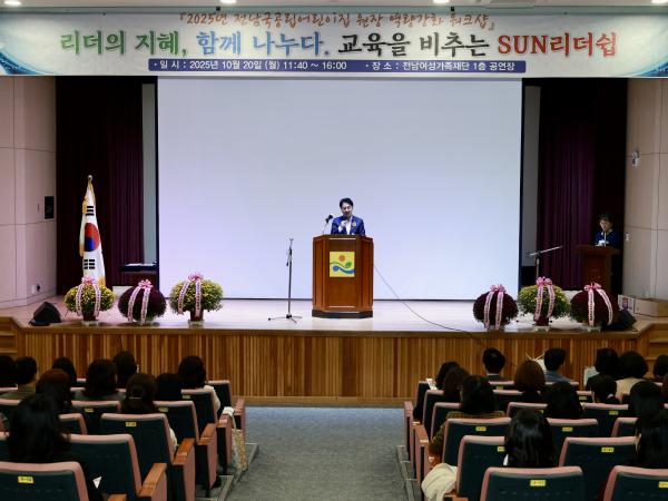전남국공립어린이집연합회 원장 역량강화 워크숍 첨부이미지 : 25년10월20일 전남국공립어린이집연합회 원장 역량강화 워크숍 - 013.jpg