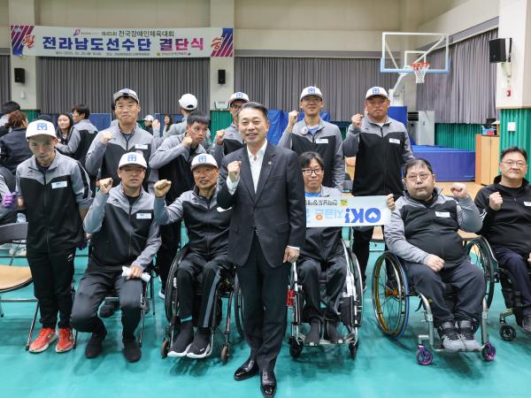 제45회 전국장애인체육대회 전라남도선수단 결단식